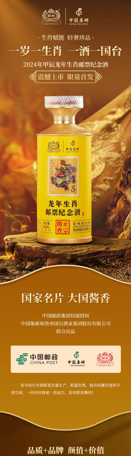 源文件下载【白酒详情页场景中式龙年生肖】编号：60540021417995281