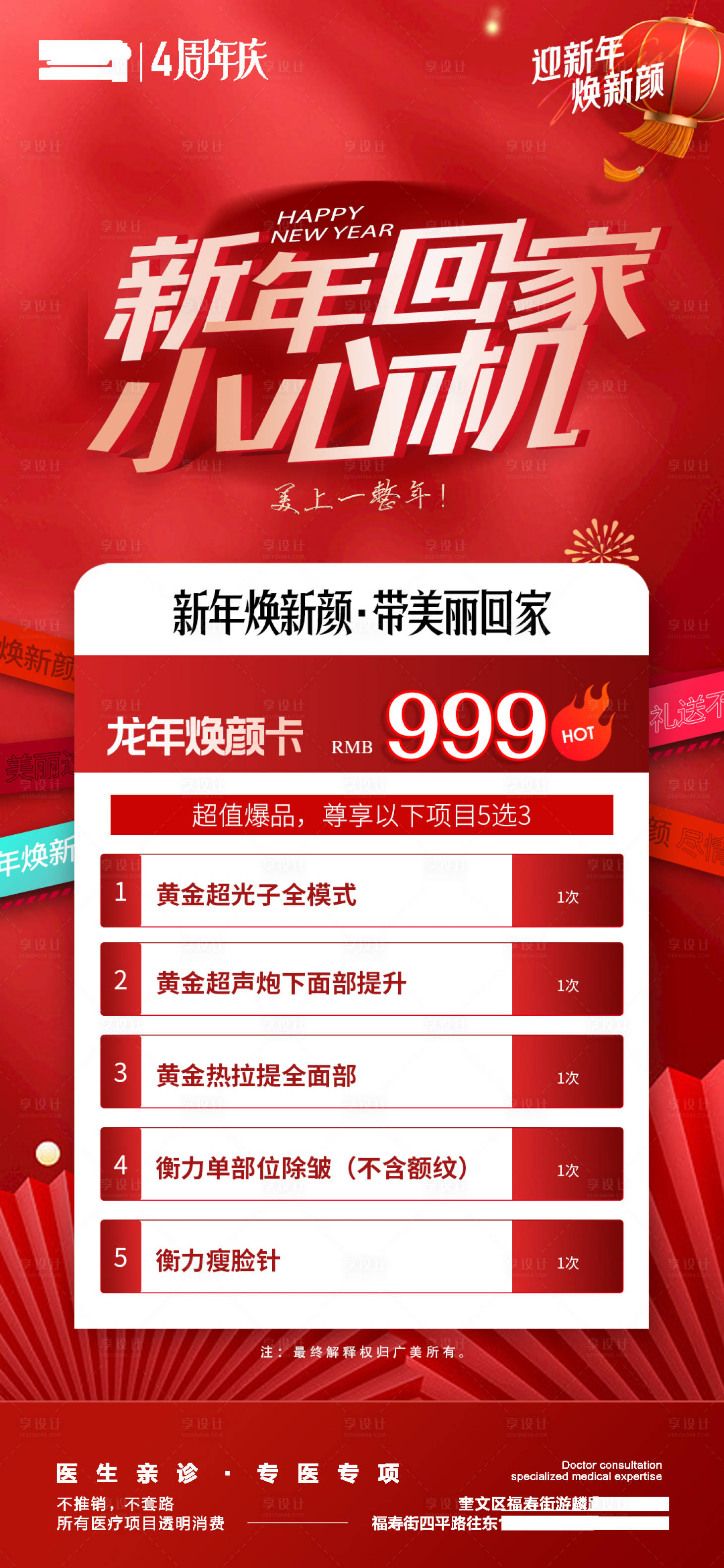 源文件下載【享設(shè)計(jì)】搜索編號(hào)：93130021651041253【醫(yī)美新年煥新海報(bào)】