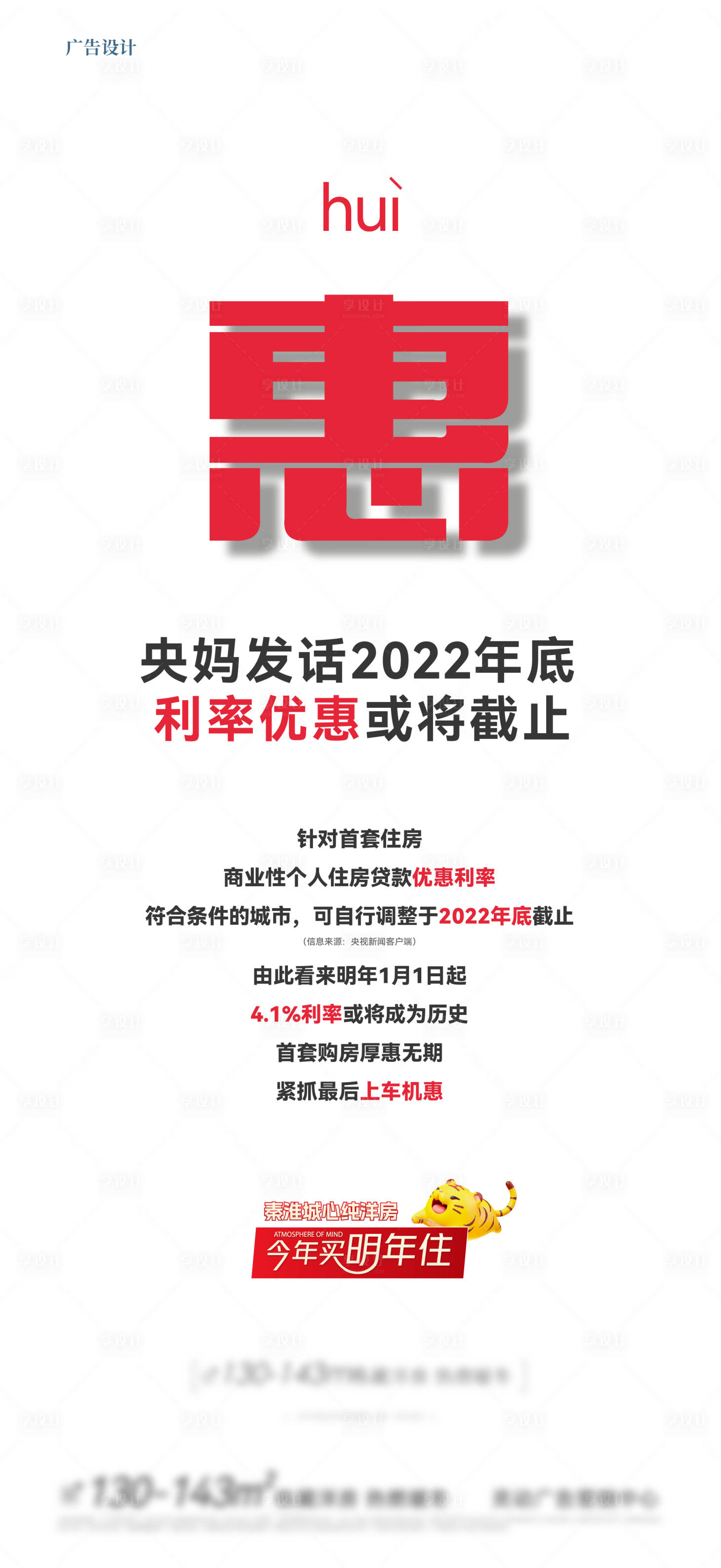 源文件下载【政策收回刷屏海报】编号：98150021715644165