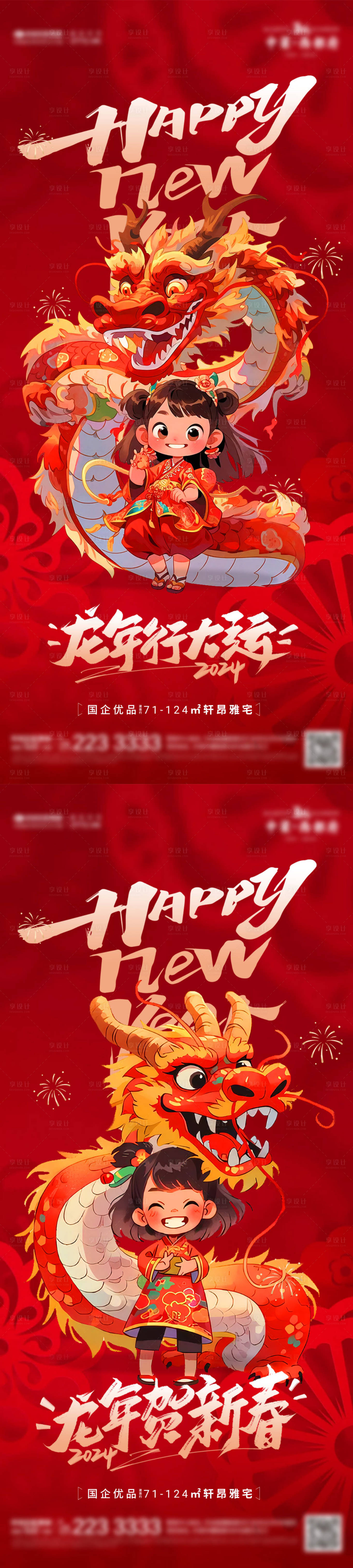 源文件下载【享设计】搜索编号：52330021381039292【新春海报】