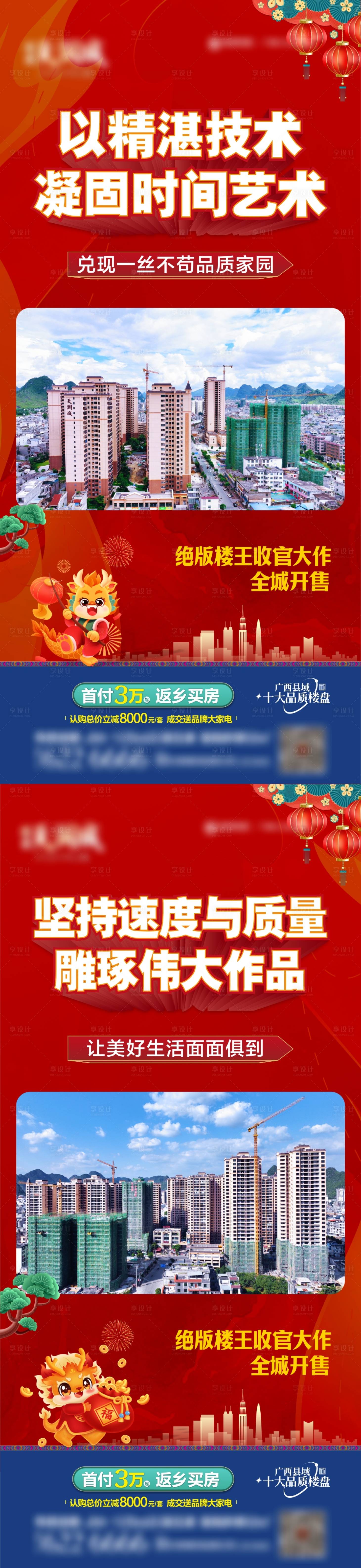 源文件下载【地产工程品质系列海报】编号：77220021329716031