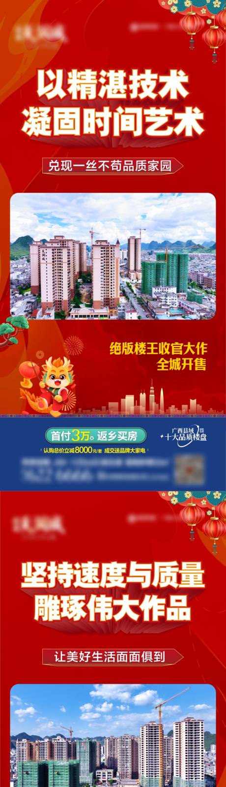 编号：20240104170014837【享设计】源文件下载-地产工程品质系列海报