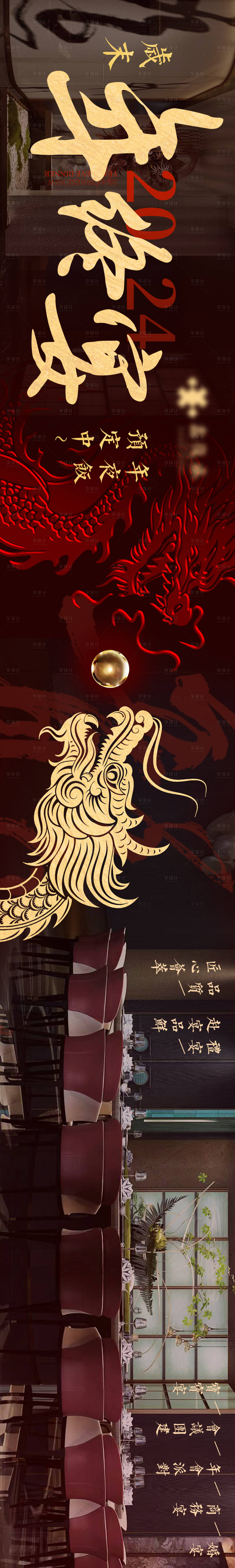 源文件下載【享設計】搜索編號：28200021372533041【年夜飯banner】
