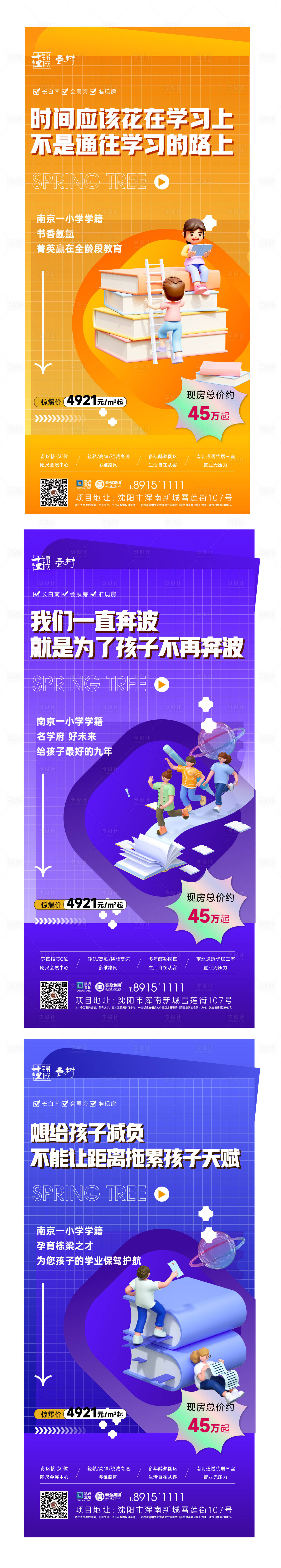 源文件下载【享设计】搜索编号：15080021709547608【学区海报】