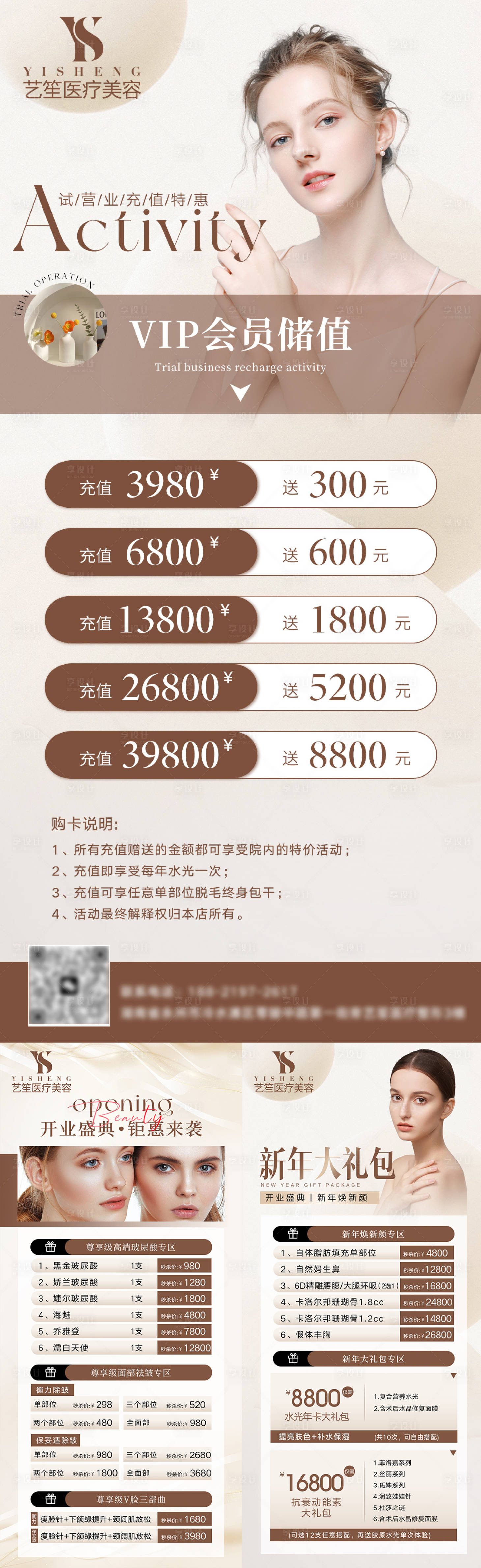 源文件下载【享设计】搜索编号：34670021465966666【美业朋友圈系列活动海报】