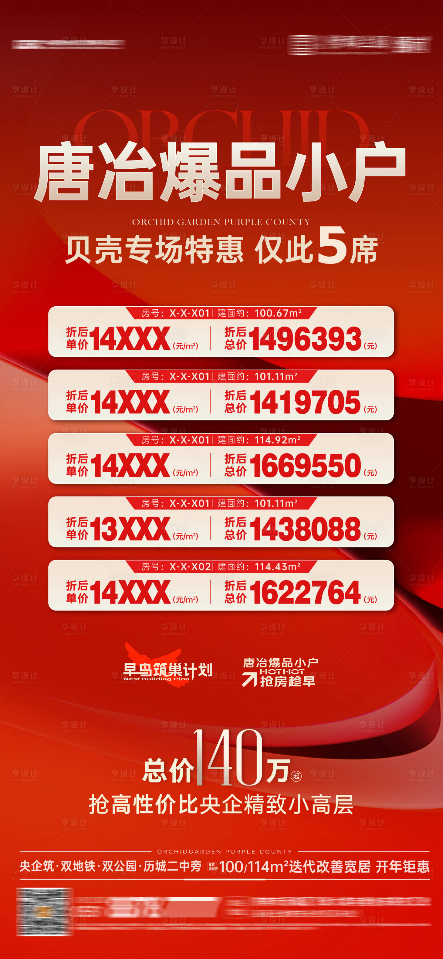 源文件下载【享设计】搜索编号：79580021571213698【特价房单图】