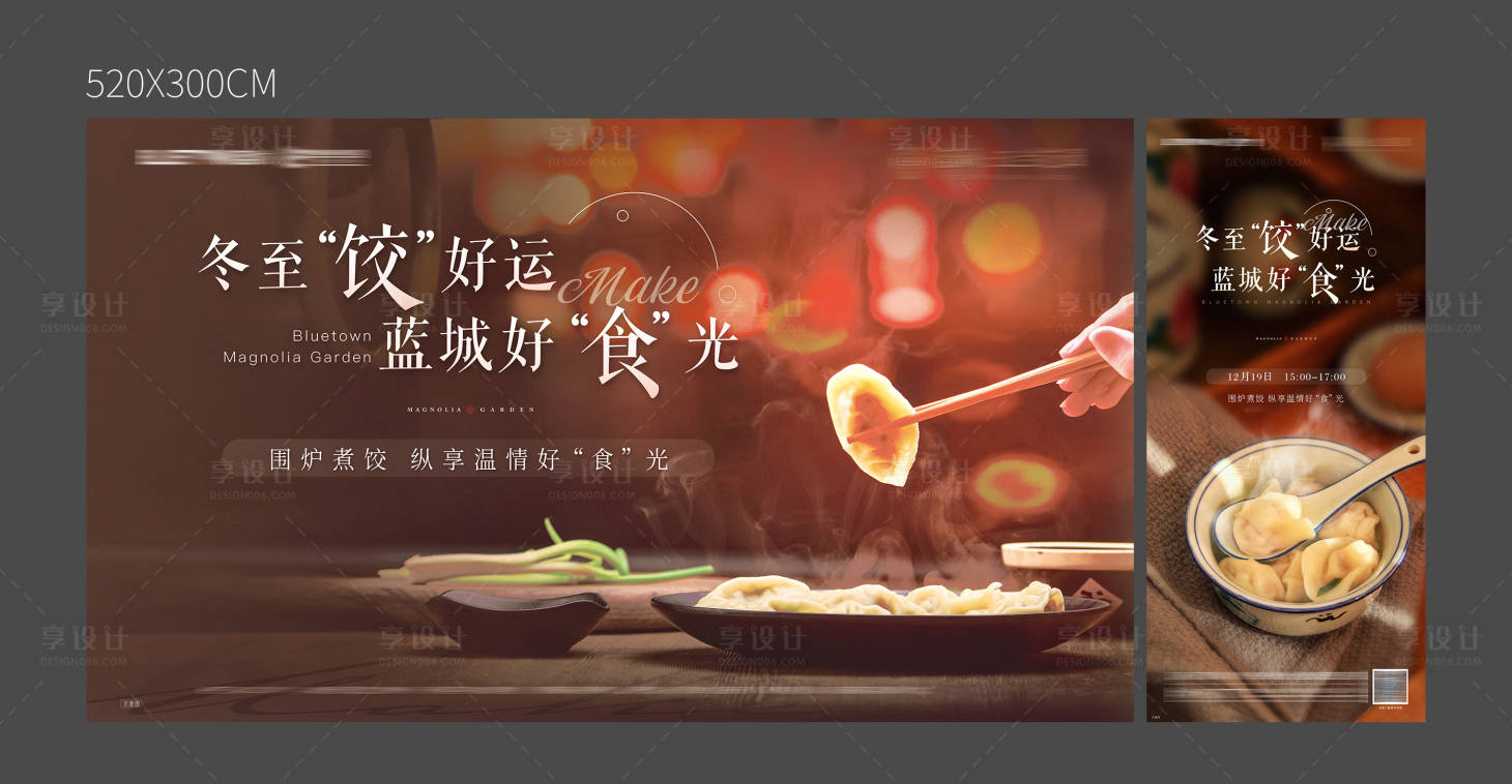 源文件下载【饺子宴】编号：15340021574756017