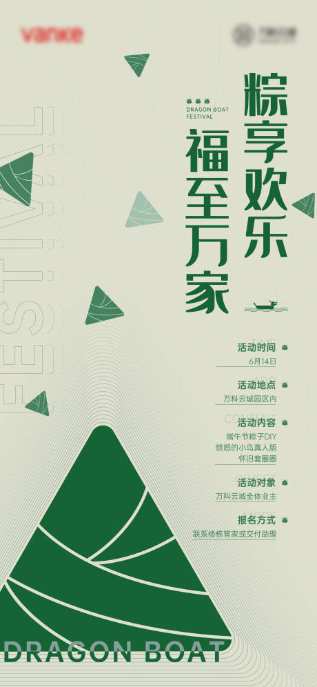 源文件下载【端午节 】编号：64410021272617577