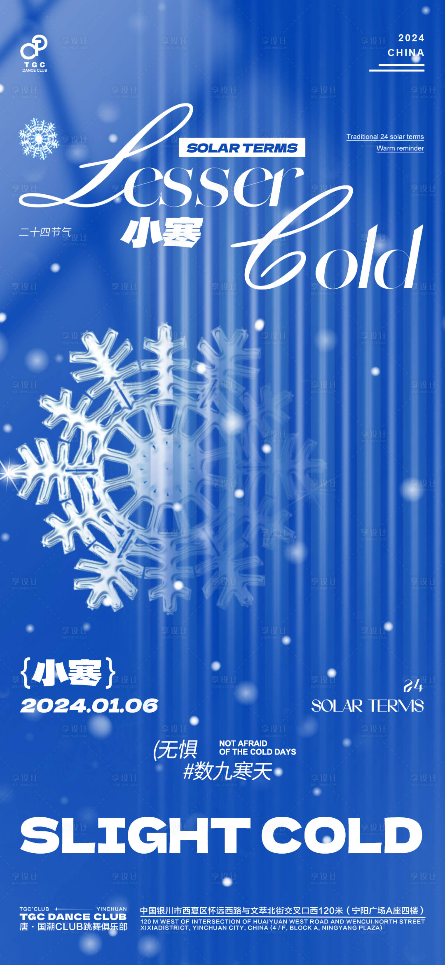 源文件下载【酒吧小寒节气海报】编号：81420021282215471