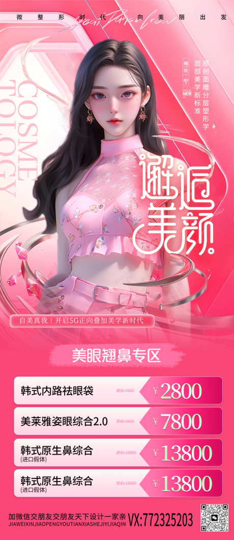源文件下载【医美促销海报】编号：98250021350642902