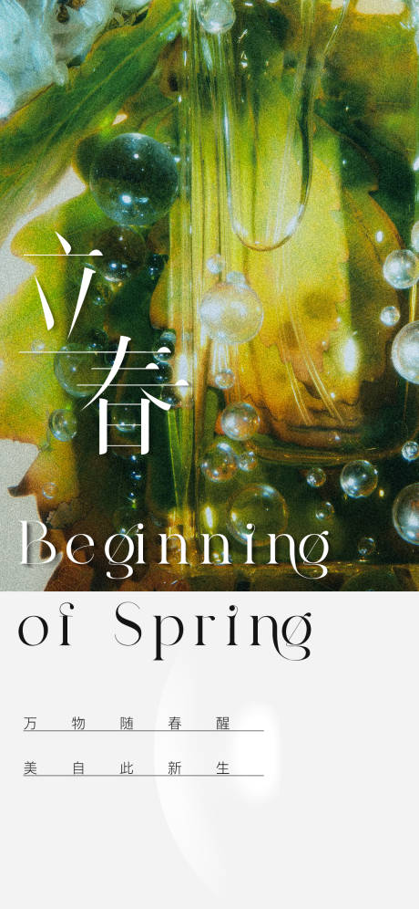 源文件下载【享设计】搜索编号：93830021735711412【立春节气移动端海报】