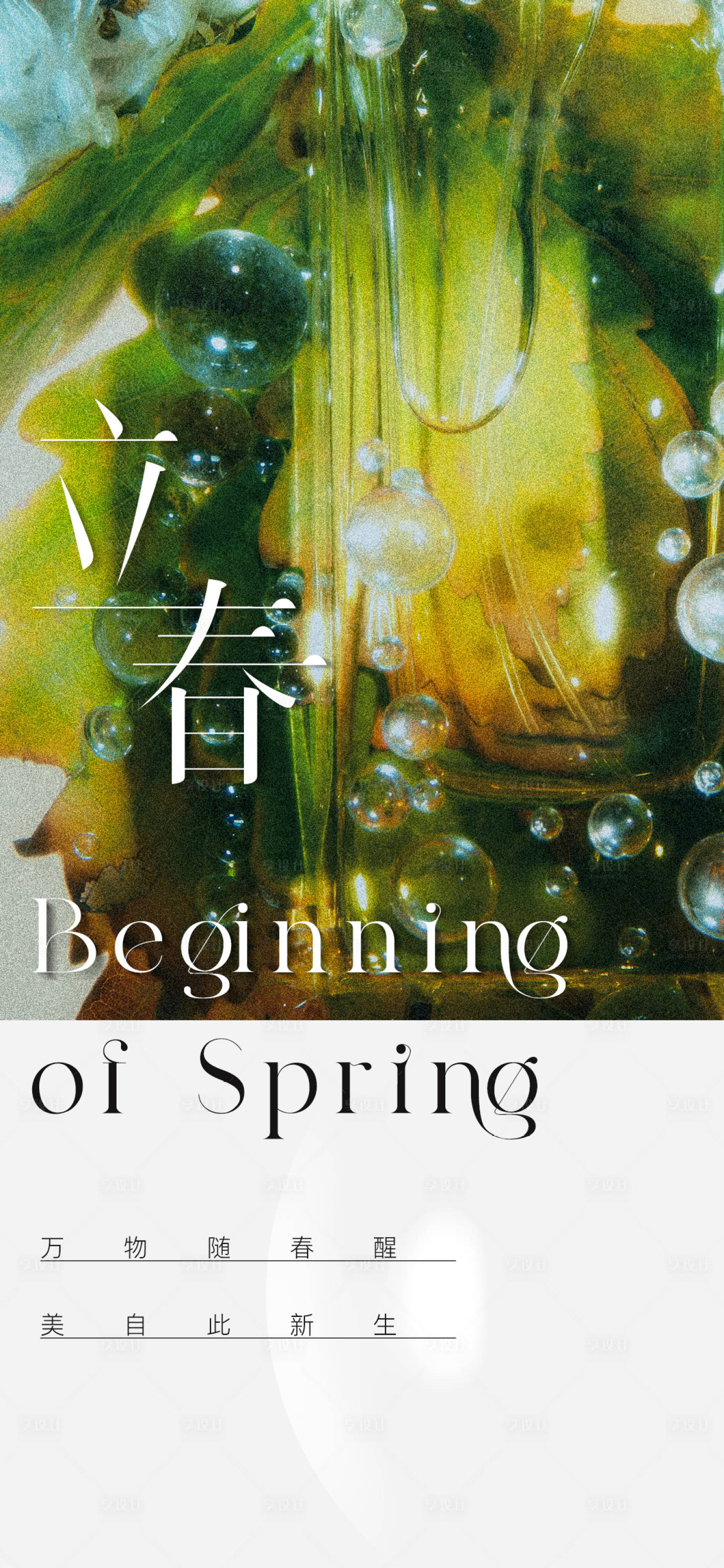 源文件下載【享設計】搜索編號：93830021735711412【立春節氣移動端海報】