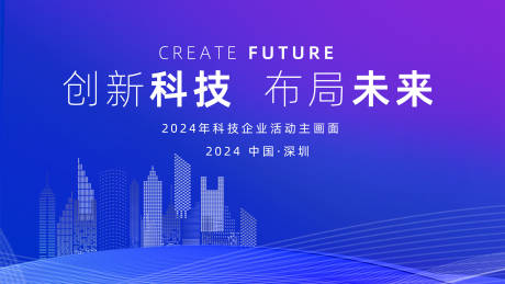 源文件下载【科技企业活动展板】编号：69750021348265631