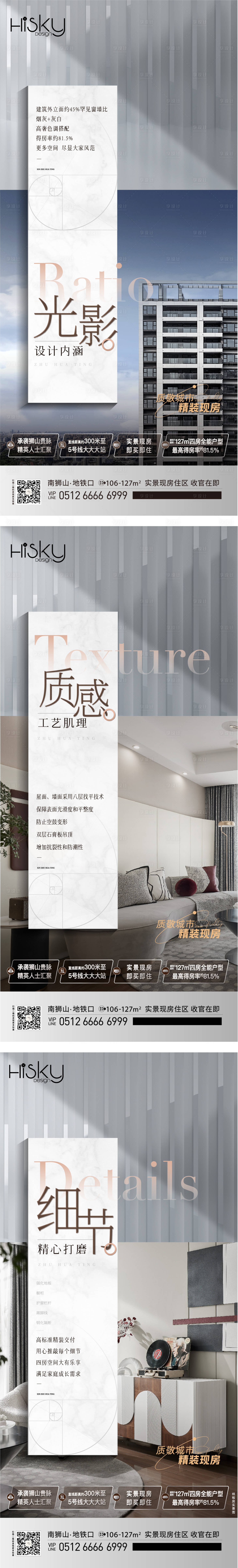 源文件下載【享設(shè)計】搜索編號：48630021634267242【地產(chǎn)質(zhì)感價值點系列海報】