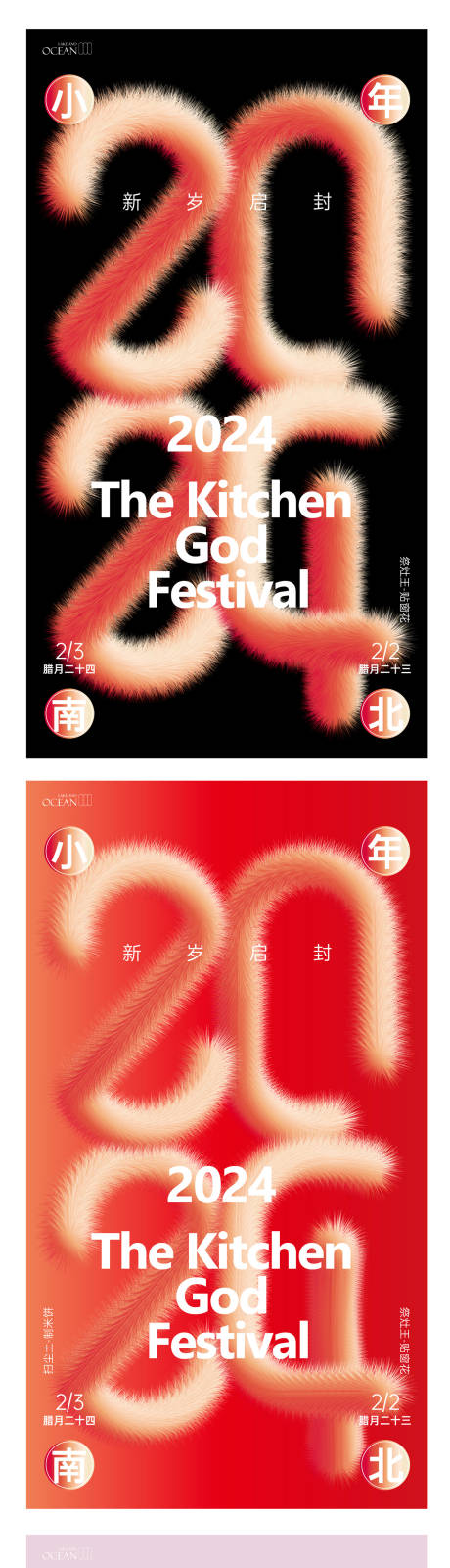 源文件下载【2024小年海报】编号：67720021618665569