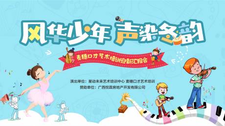 源文件下載【享設計】搜索編號：73090021701722146【少年口才藝術迎新背景板】