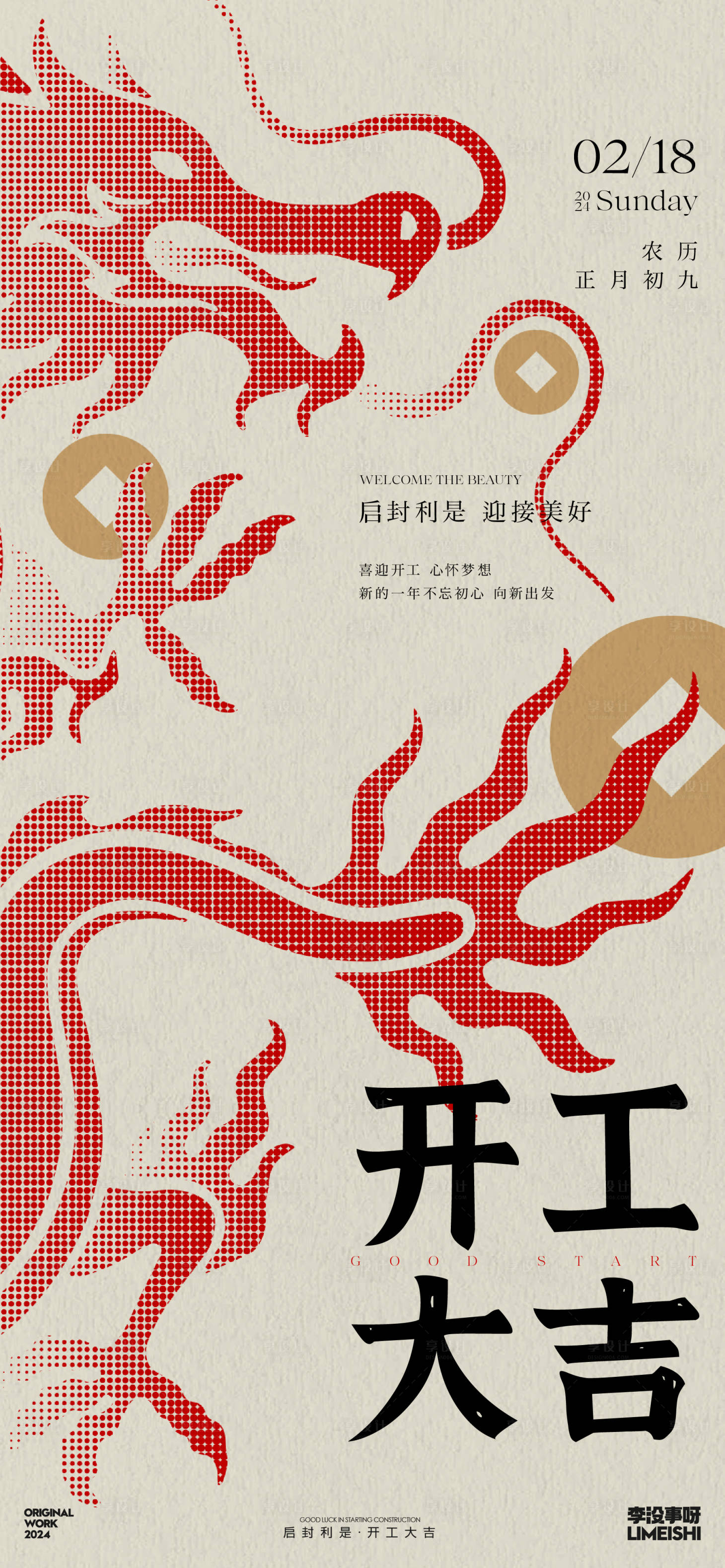 源文件下载【新年开工大吉喜庆海报】编号：45130021803346397