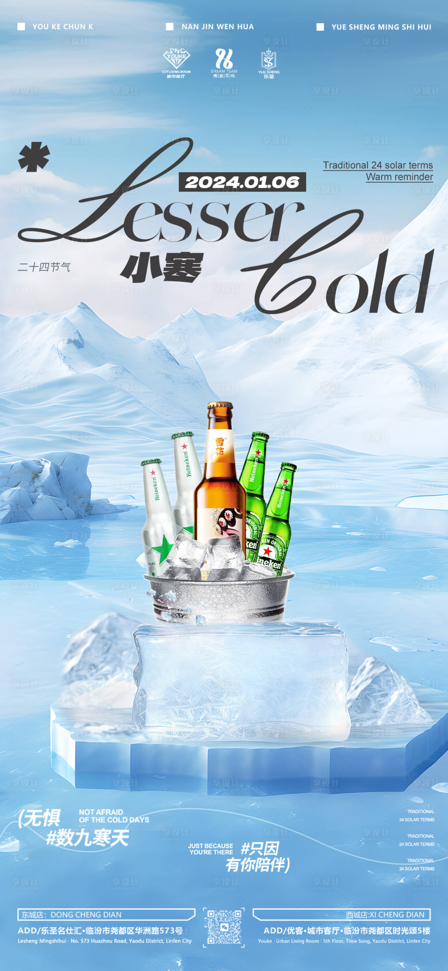源文件下载【享设计】搜索编号：67540021282665472【酒吧小寒节气】