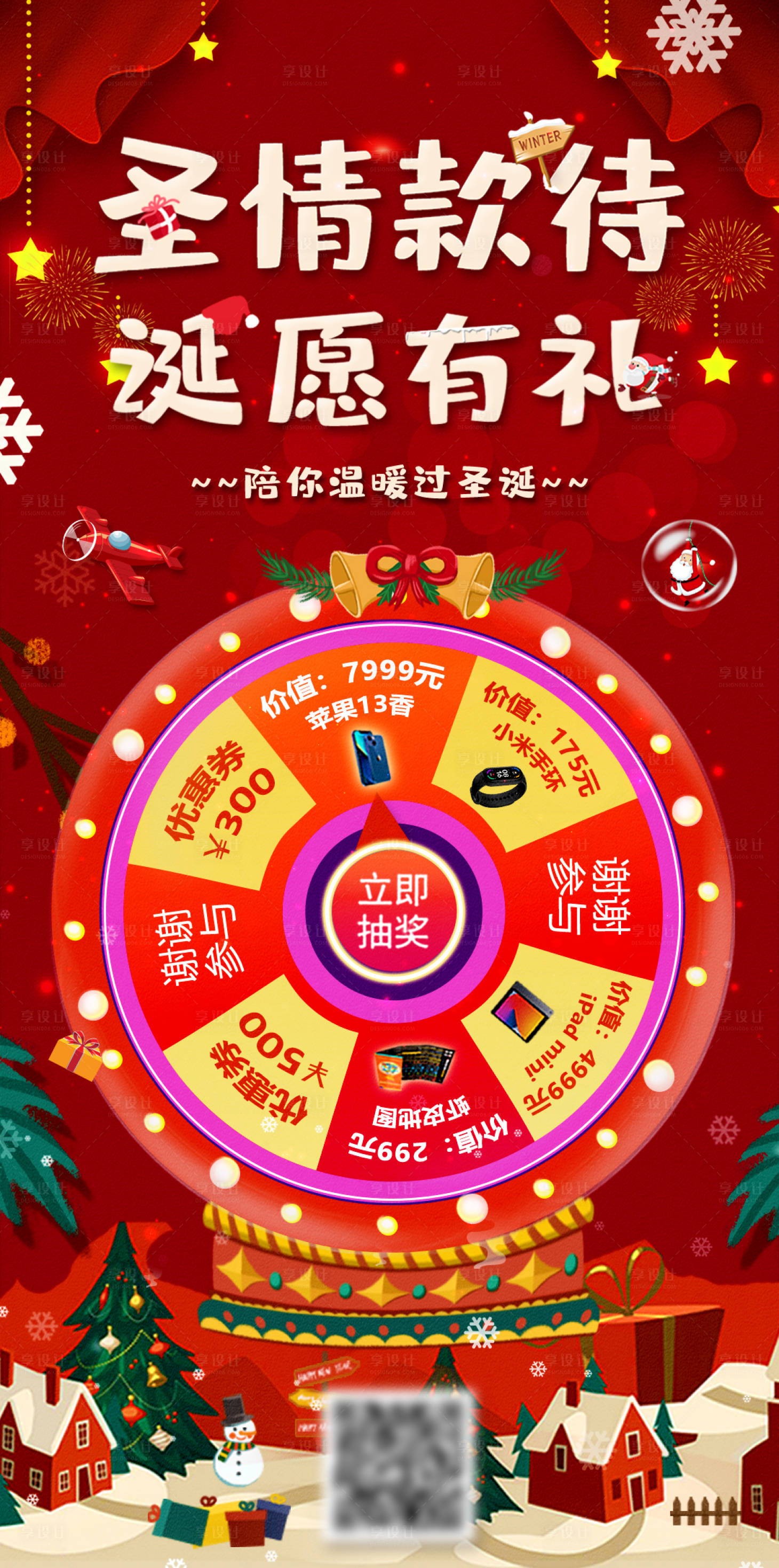 源文件下載【享設計】搜索編號：40010021636449191【圣誕節海報】