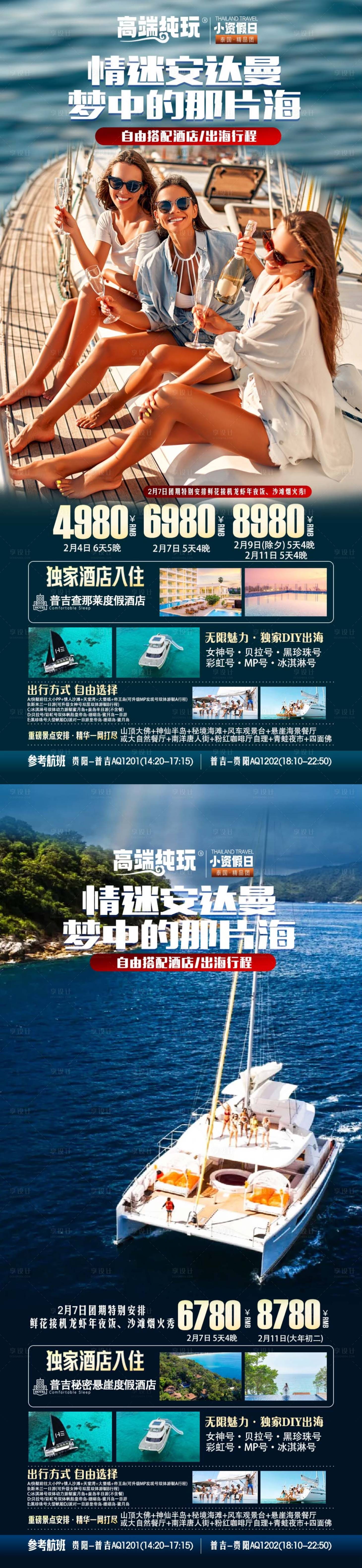 源文件下载【享设计】搜索编号：16730021641126255【泰国旅游海报】