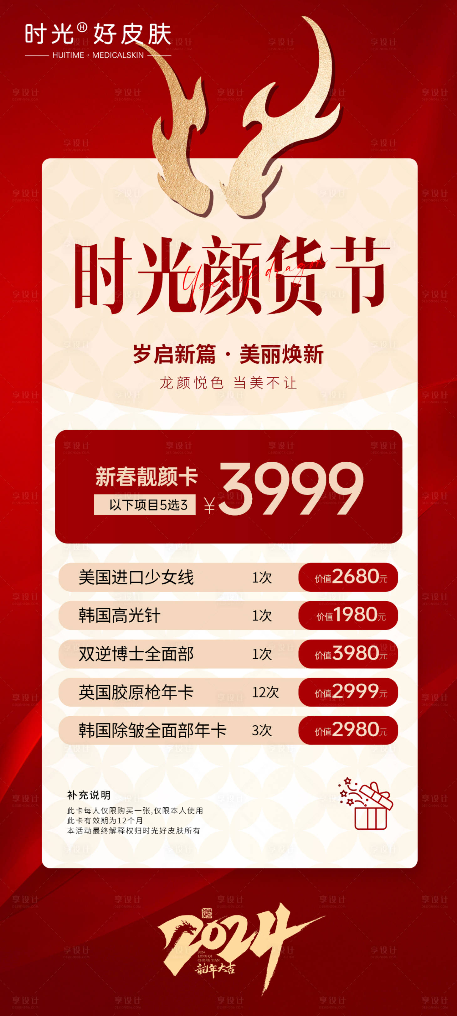 源文件下載【醫美新年卡項】編號：30320021601553921