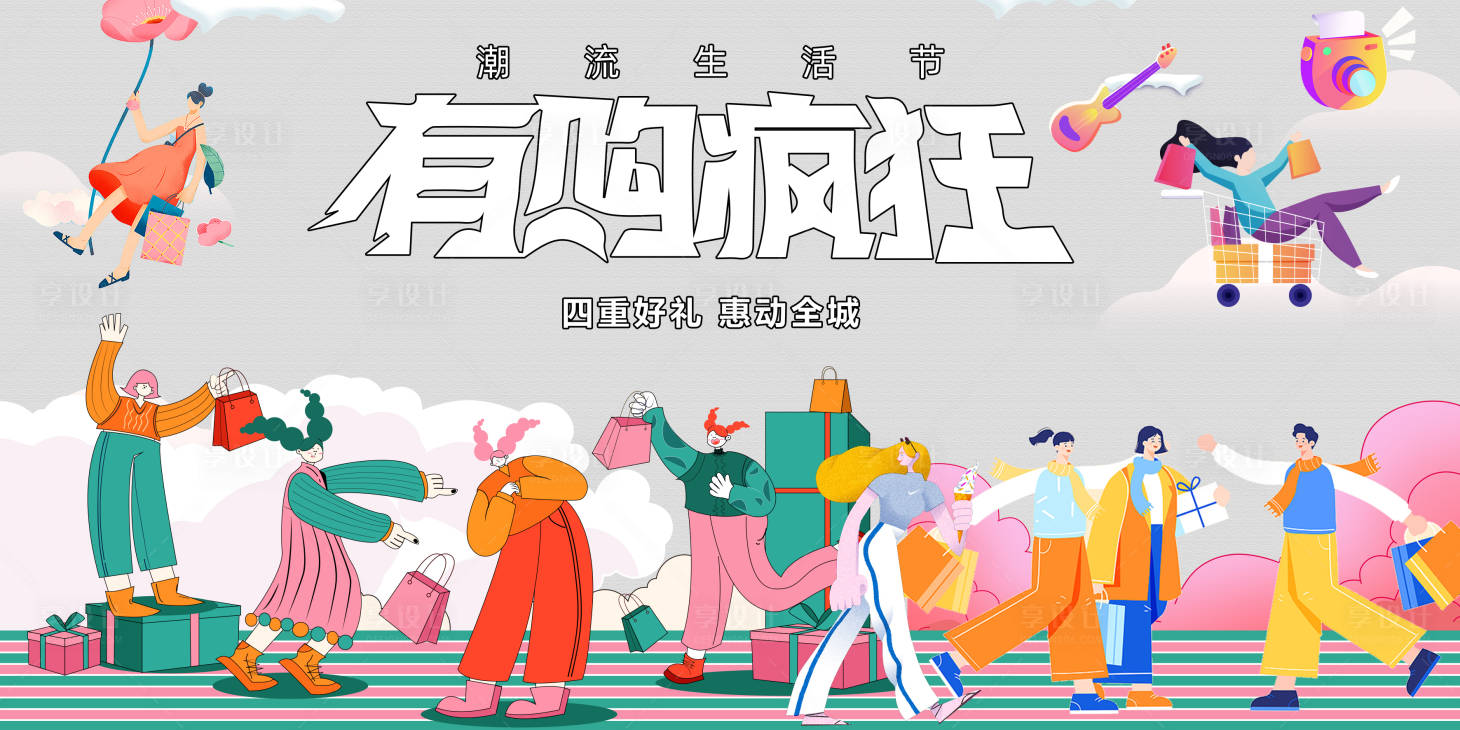 源文件下載【購物背景板】編號：66620021737844813