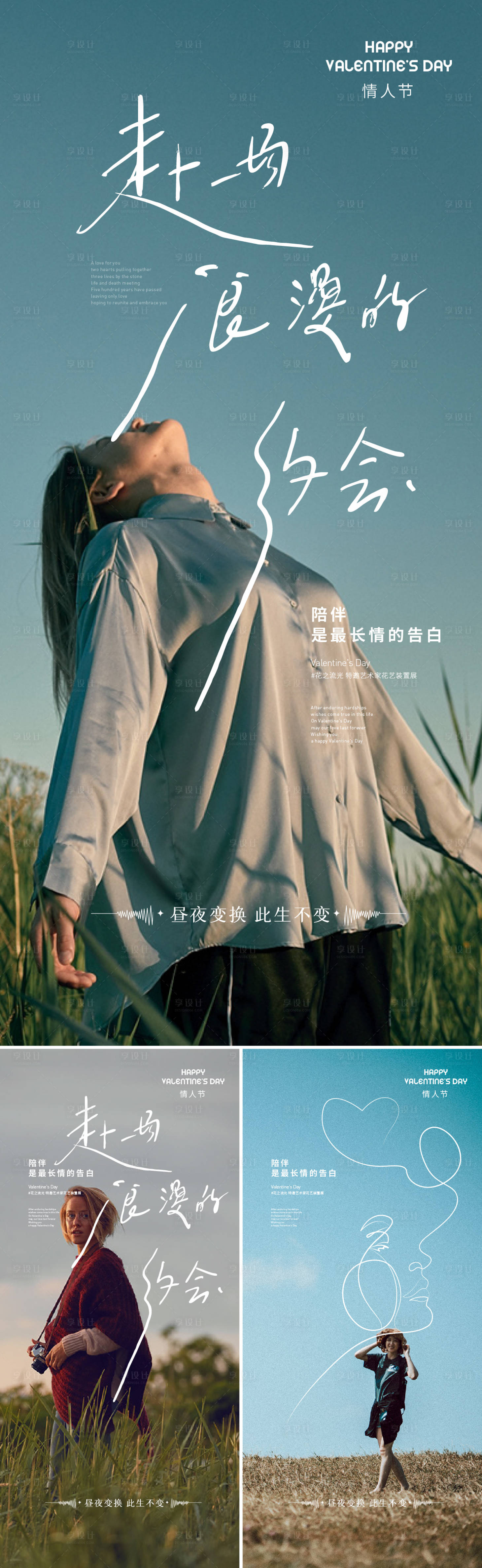 源文件下载【享设计】搜索编号：56890021718728893【情人节520系列海报】
