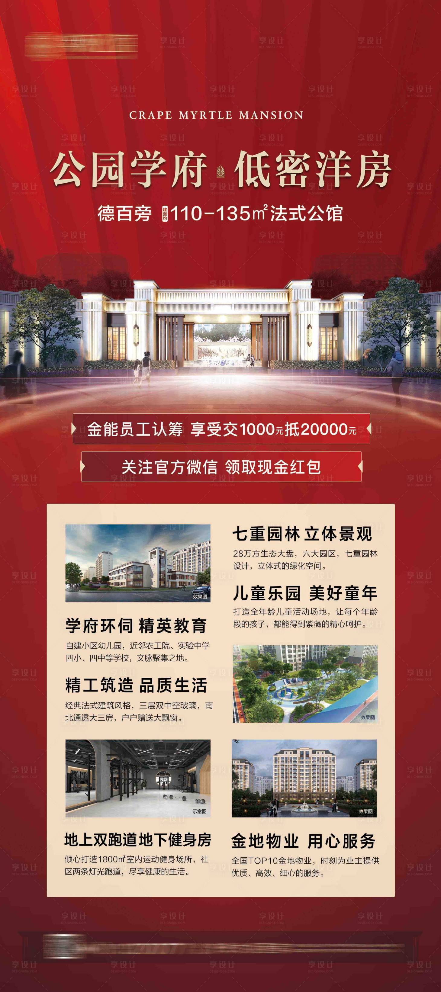 源文件下載【地產洋房展架】編號：57640021469293736