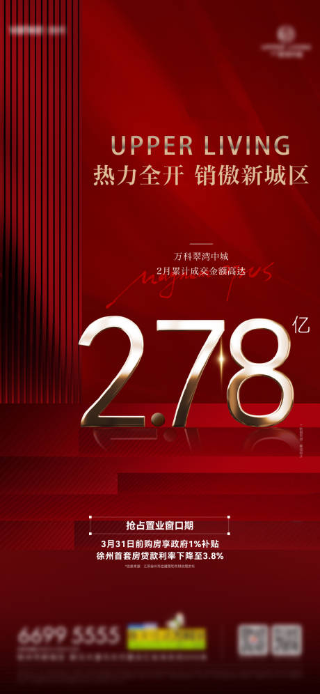 源文件下载【地产红色加推热销海报】编号：33940021285325345