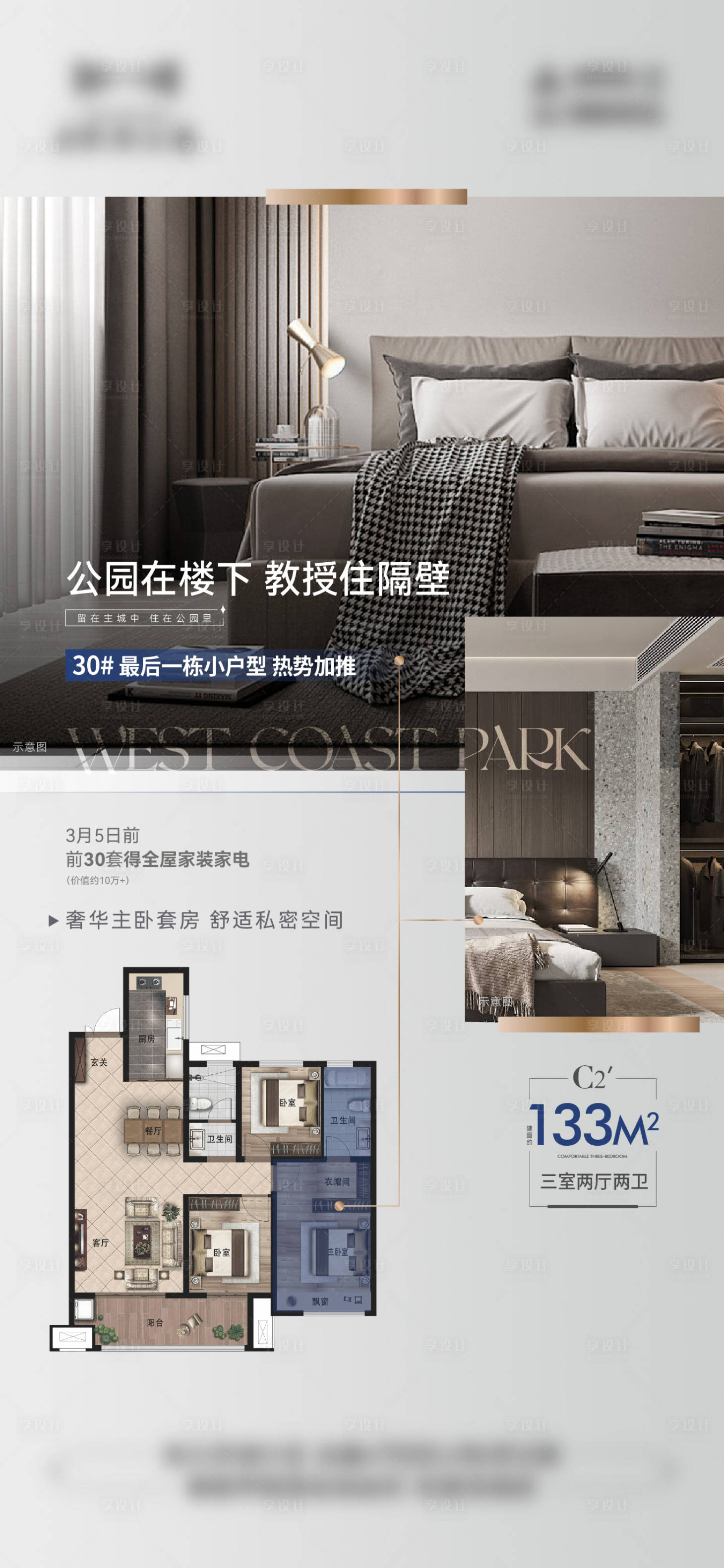 源文件下載【享設計】搜索編號：57620021752196624【地產戶型價值海報】