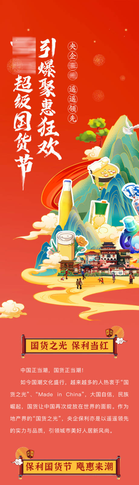 源文件下载【国货节集市长图】编号：93620021442981539