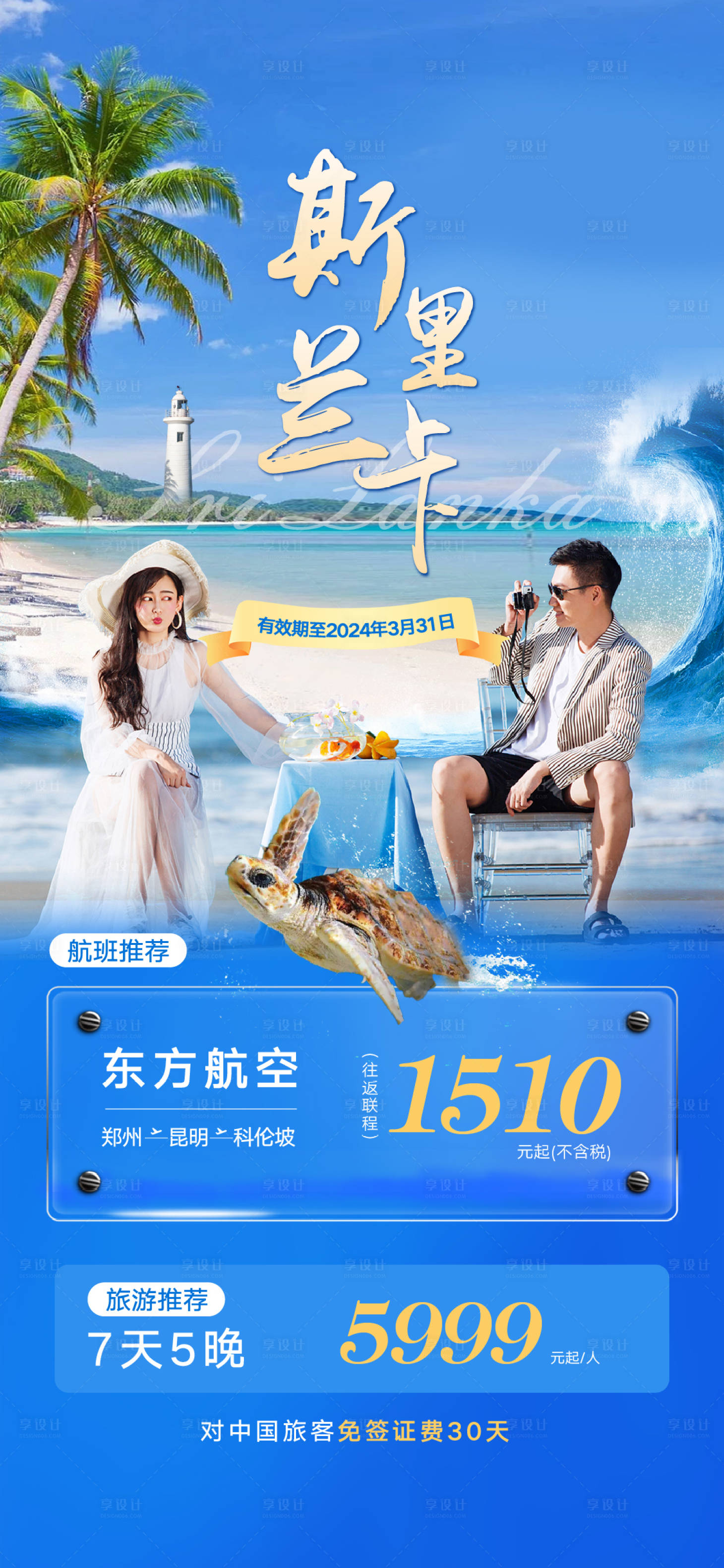 源文件下載【享設計】搜索編號：71140021785723332【旅游海報】
