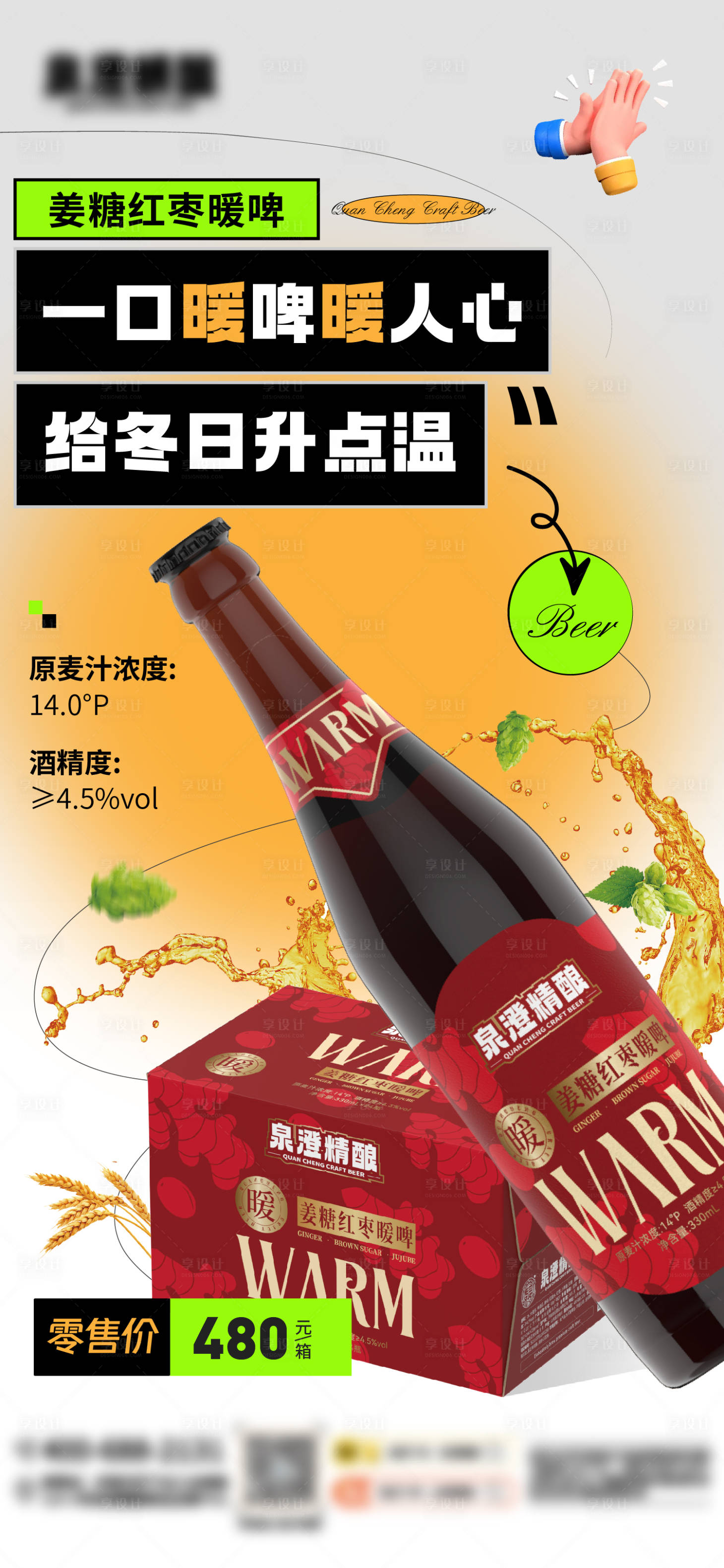 源文件下載【精釀啤酒創意海報】編號：47340021571551610