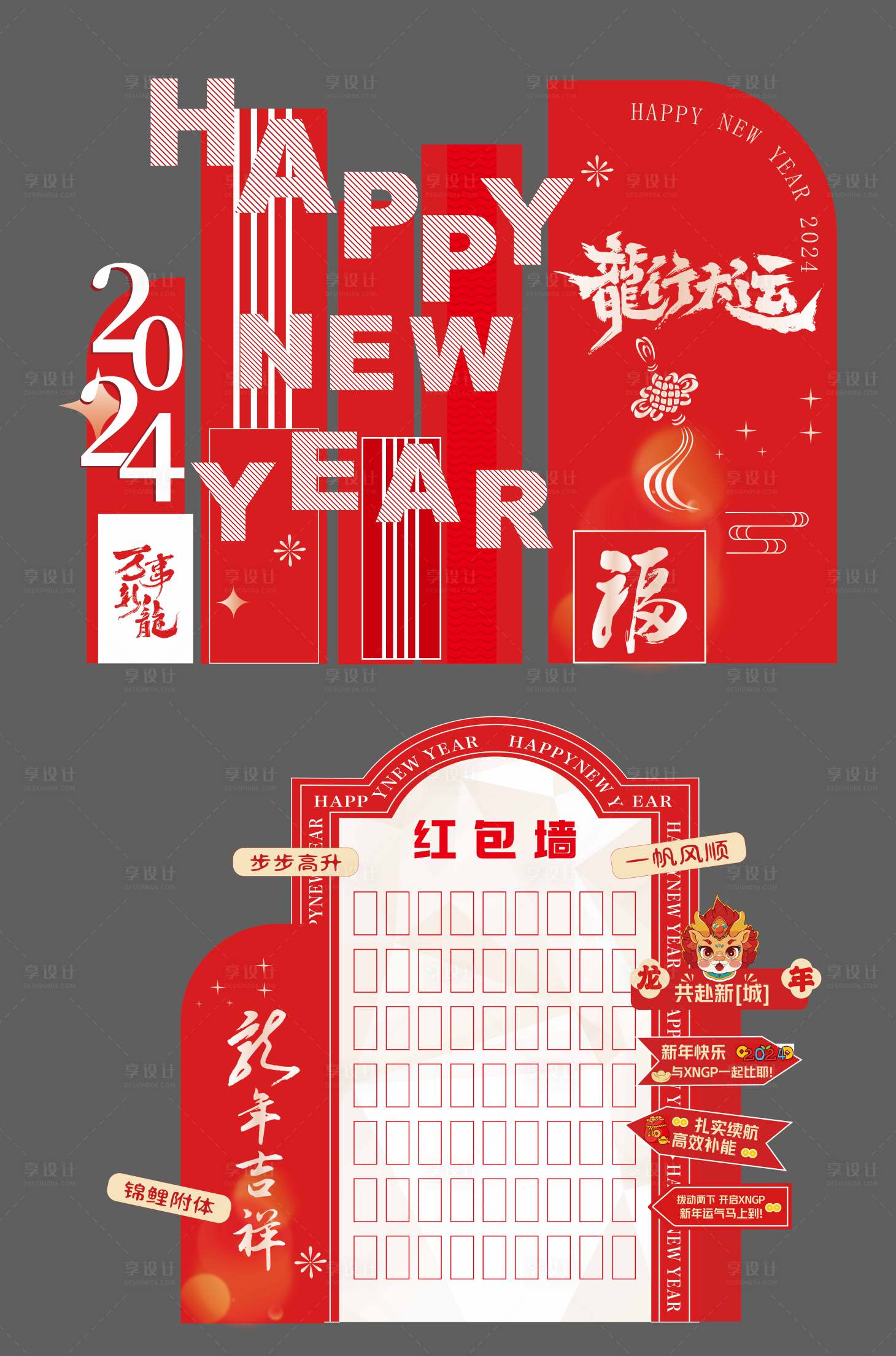 源文件下载【龙年美陈】编号：76190021401298649