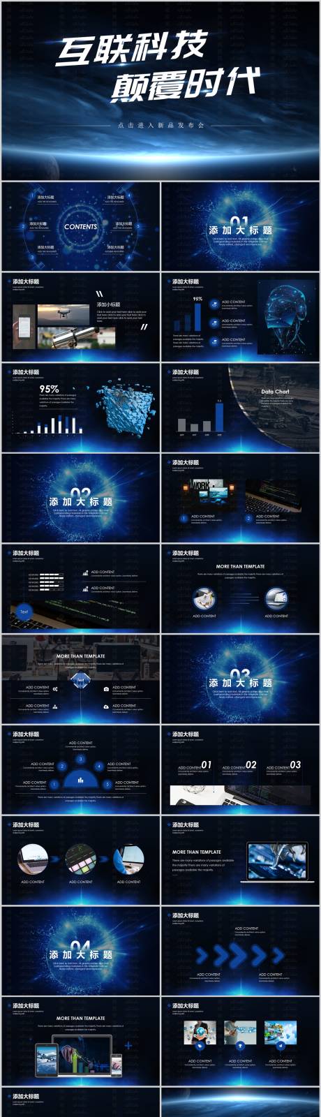源文件下载【享设计】搜索编号：77800021521486597【科技新品发布会PPT模板】