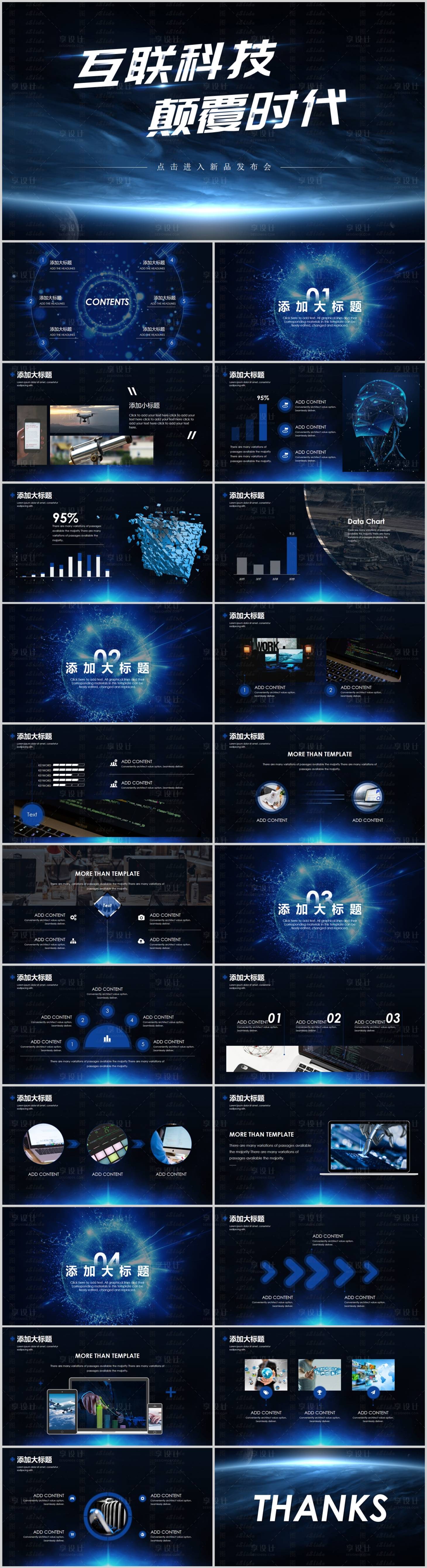 源文件下載【享設計】搜索編號：77800021521486597【科技新品發布會PPT模板】