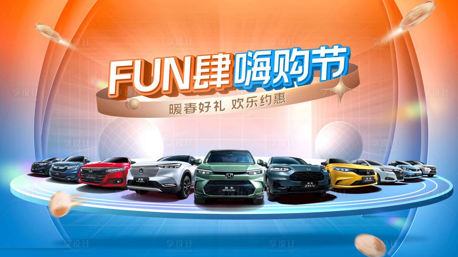 源文件下载【嗨购节kv】编号：62280021702865448