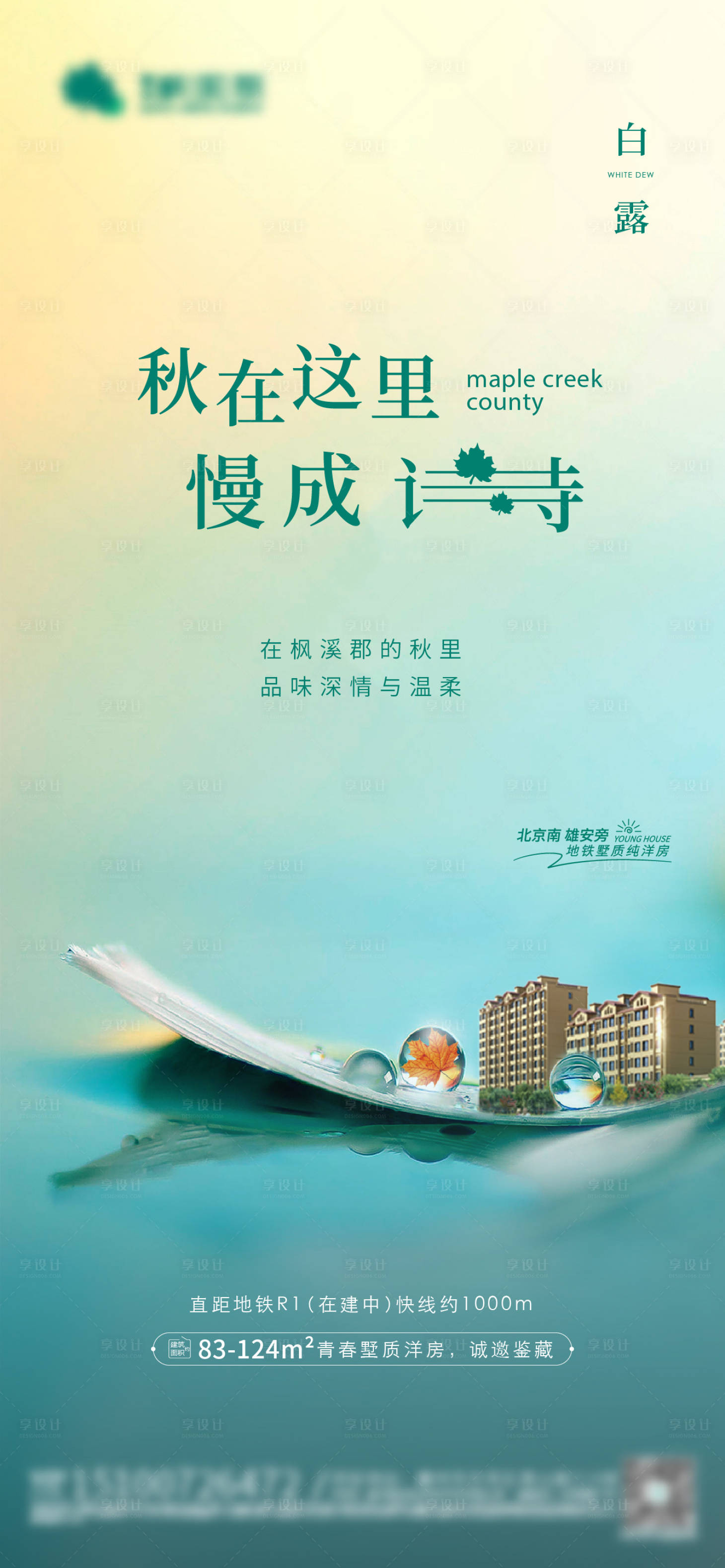 源文件下载【享设计】搜索编号：25260021804056957【白露寒露节气海报】