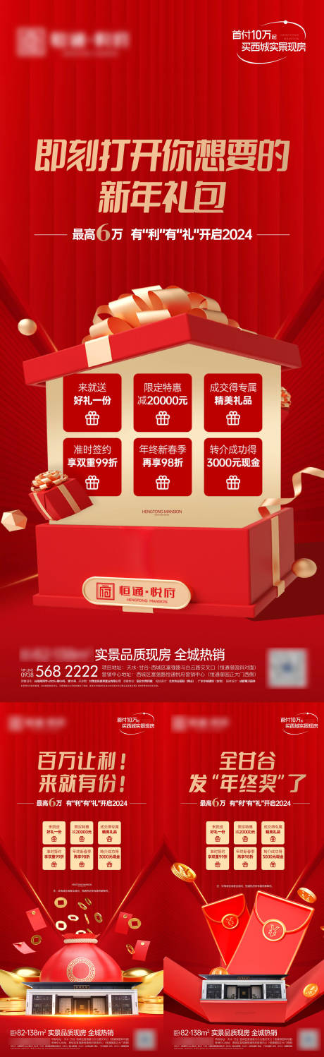 源文件下载【年终奖海报】编号：54730021574728829