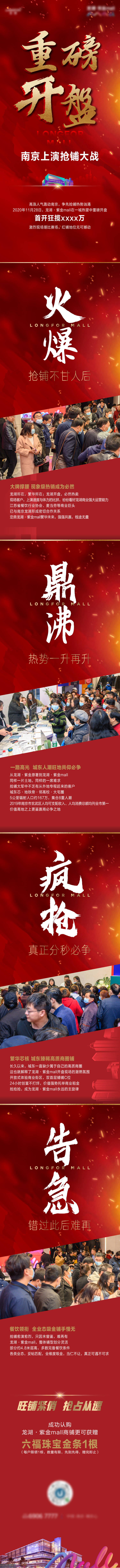 源文件下載【享設計】搜索編號：35690021671234915【房地產紅色熱銷開盤長圖】