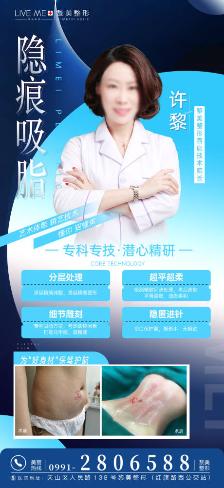 源文件下载【吸脂医生海报】编号：60500021284706755