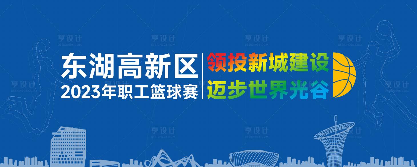 源文件下载【享设计】搜索编号：95630021815426377【篮球比赛展板】