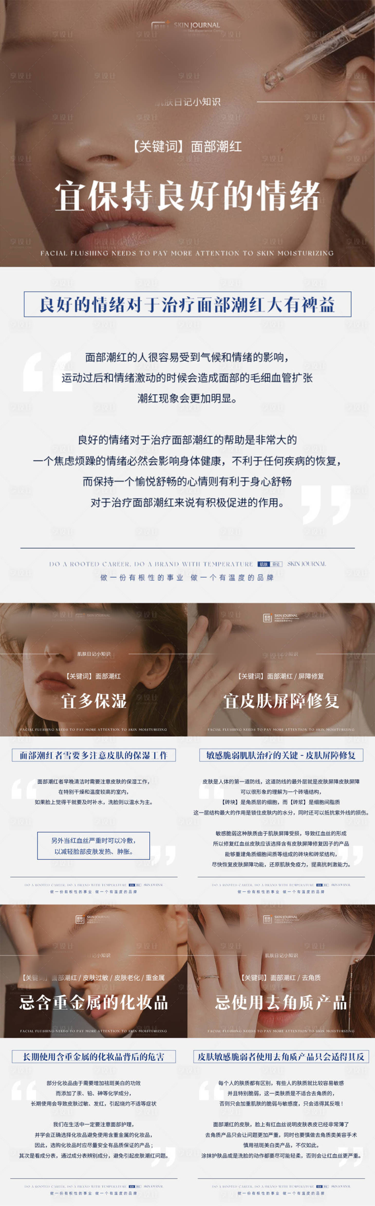 源文件下载【享设计】搜索编号：43810021692751654【护肤小知识系列海报】
