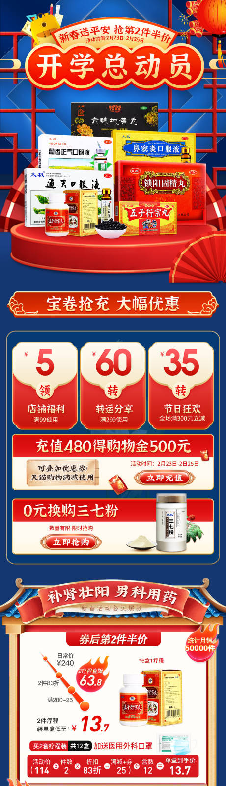 源文件下载【药品促销首页】编号：36800021585381736