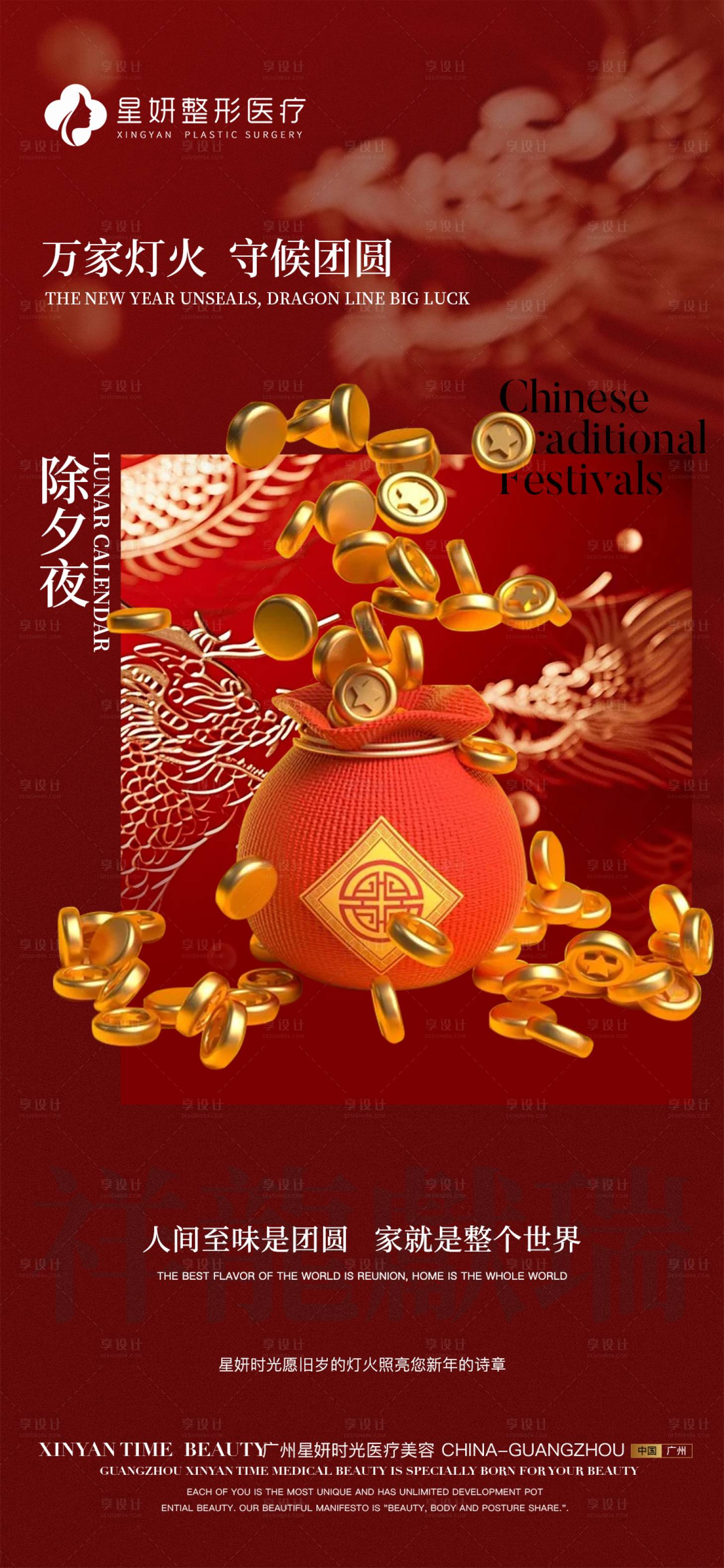 源文件下载【享设计】搜索编号：57290021764535666【除夕春节海报】