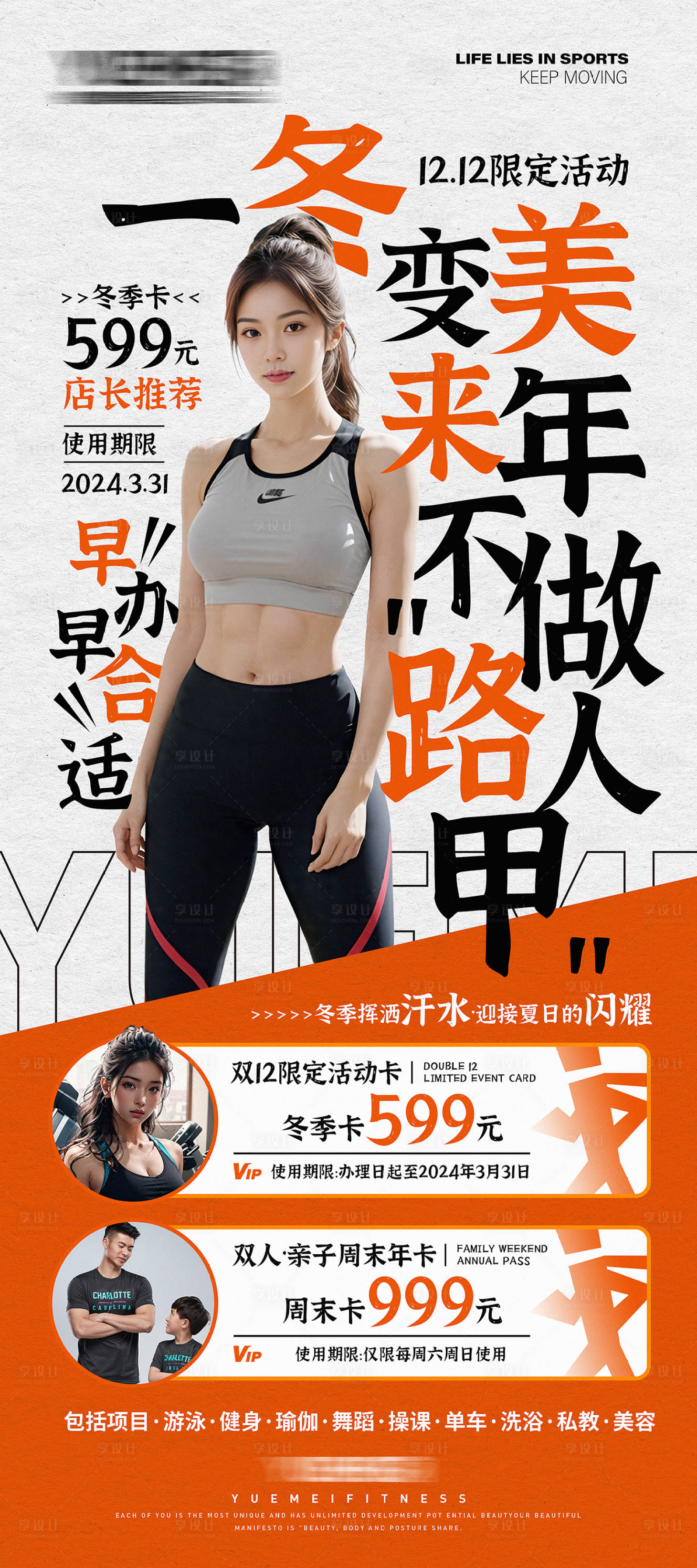 源文件下载【健身海报】编号：97200021577115893