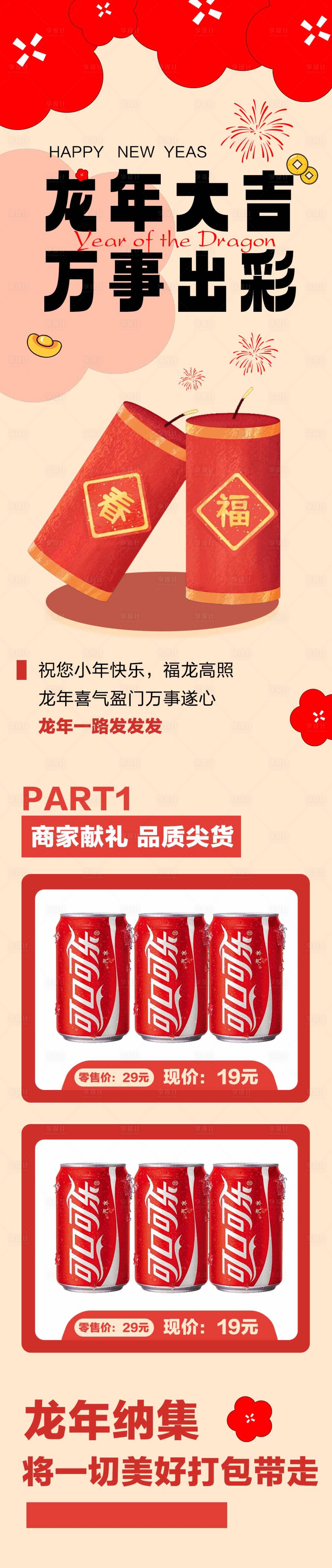 源文件下载【享设计】搜索编号：28130021685942404【龙年春节长图年货商城活动海报】