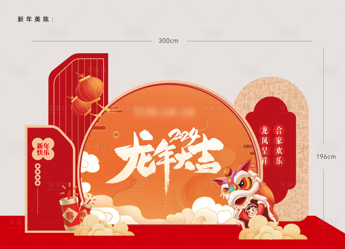 源文件下載【享設計】搜索編號：48490021280785317【龍年美陳】