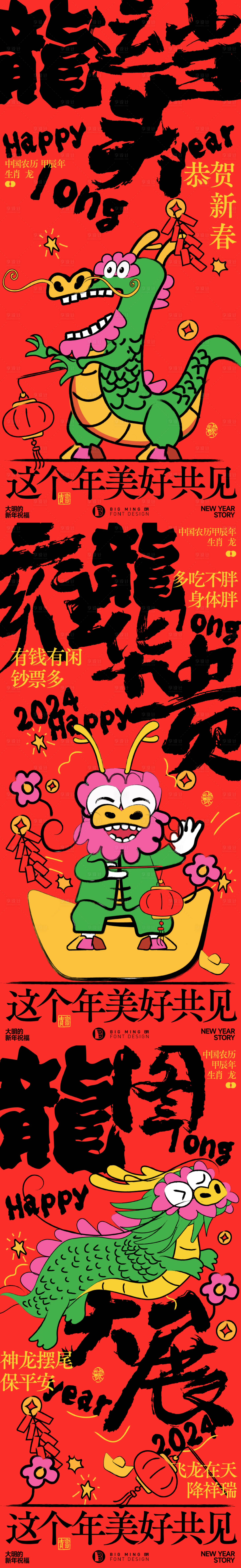 源文件下載【享設計】搜索編號：29740021596102966【龍年書法插畫創意龍系列海報】