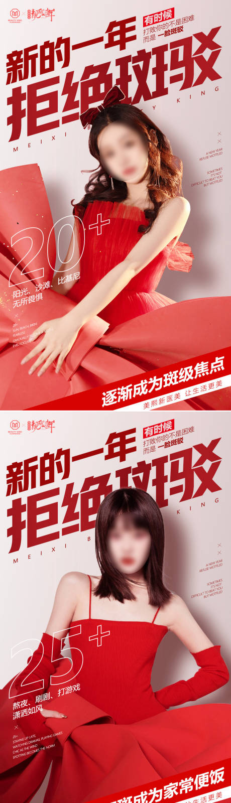 源文件下載【新年拒絕斑駁系列海報】編號：89200021680456001